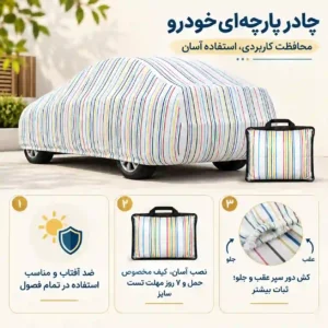 مشخصات چادر پارچه ای خودرو